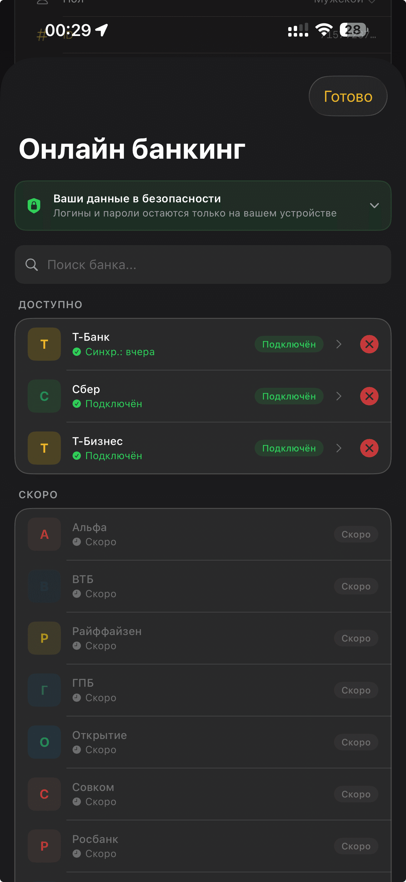 Подключение банков на iPhone — Т-Банк, Сбер, Т-Бизнес