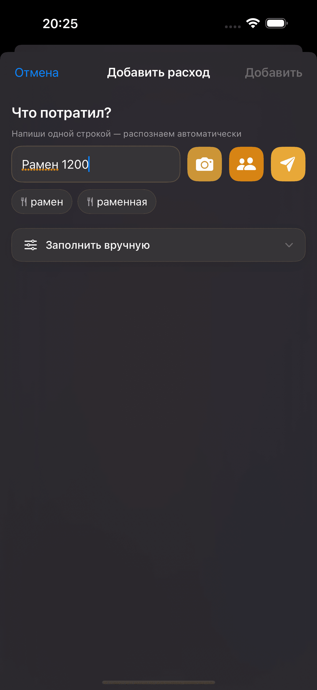 Быстрый ввод траты текстом — Triplet распознаёт сумму, валюту и категорию
